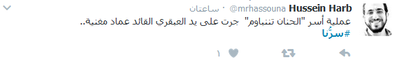 #سرّنا .. ناشطون أبدعوا برسم أيقونة العماد