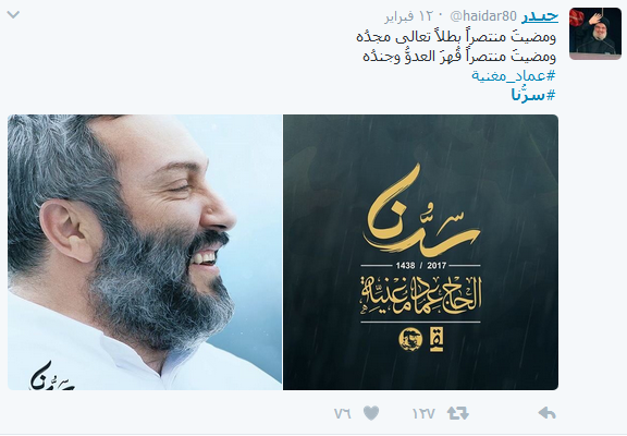 #سرّنا .. ناشطون أبدعوا برسم أيقونة العماد
