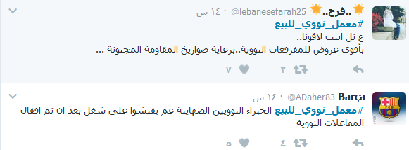 بعد خطاب #سيد_الحب_والحرب.. جمهور المقاومة يهزأ بالاحتلال ويعرض ديمونا للبيع