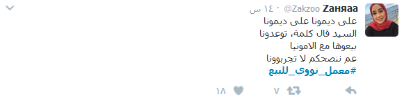 بعد خطاب #سيد_الحب_والحرب.. جمهور المقاومة يهزأ بالاحتلال ويعرض ديمونا للبيع