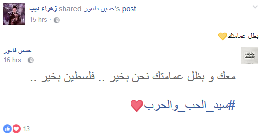بعد خطاب #سيد_الحب_والحرب.. جمهور المقاومة يهزأ بالاحتلال ويعرض ديمونا للبيع