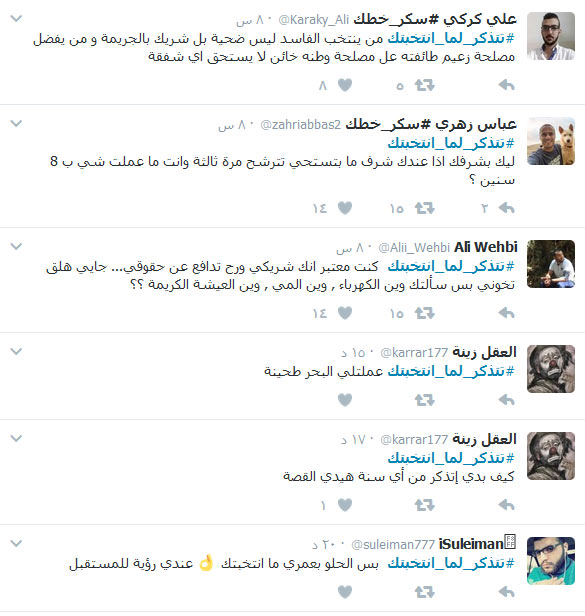 إلى كل نائب.. #تتذكر_لما_انتخبتك