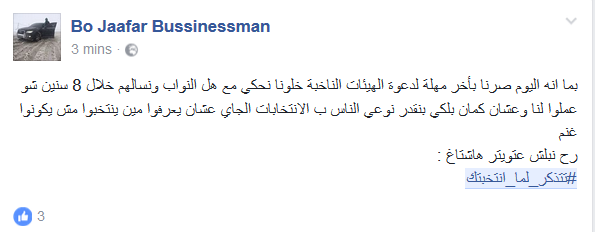 إلى كل نائب.. #تتذكر_لما_انتخبتك