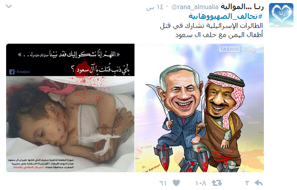 ناشطون يرفعون الصوت بوجه #تحالف_الصهيووهابية