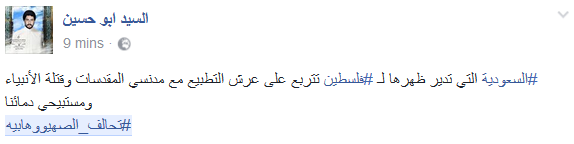 ناشطون يرفعون الصوت بوجه #تحالف_الصهيووهابية