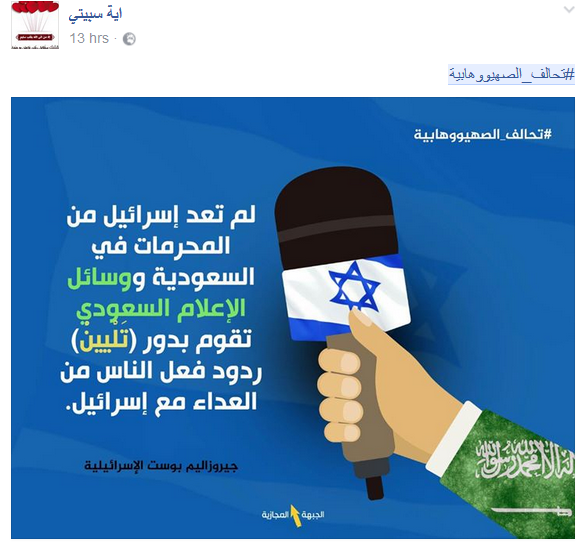 ناشطون يرفعون الصوت بوجه #تحالف_الصهيووهابية