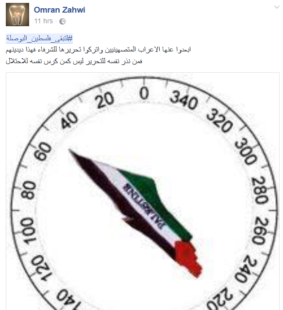 #لتبقَ_فلسطين_البوصلة