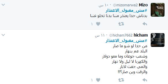 الوزير اعتذر.. فهل يقبل الشعب؟