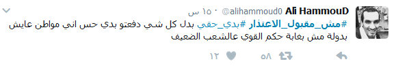 الوزير اعتذر.. فهل يقبل الشعب؟