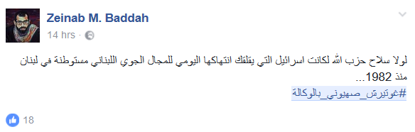 جمهور المقاومة يرد على غوتيرش: صهيوني بالوكالة