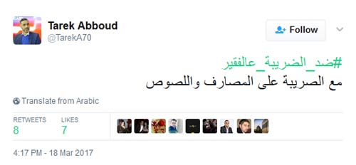 #ضد_الضريبة_عالفقير