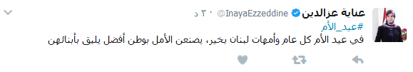 #عيد_الأم.. سياسيون وإعلاميون يعايدون أمهاتهم