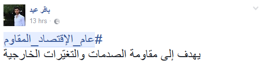 تعرّف إلى #الاقتصاد_المقاوم