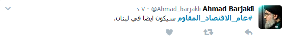تعرّف إلى #الاقتصاد_المقاوم
