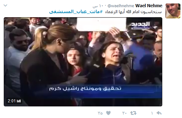 &rsquo;طفح كيل&rsquo; اللبنانيين.. #ماتت_عباب_المستشفى