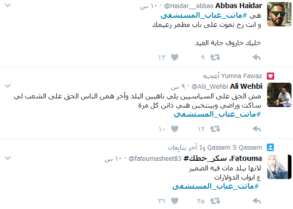 &rsquo;طفح كيل&rsquo; اللبنانيين.. #ماتت_عباب_المستشفى