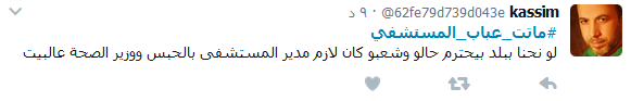 &rsquo;طفح كيل&rsquo; اللبنانيين.. #ماتت_عباب_المستشفى