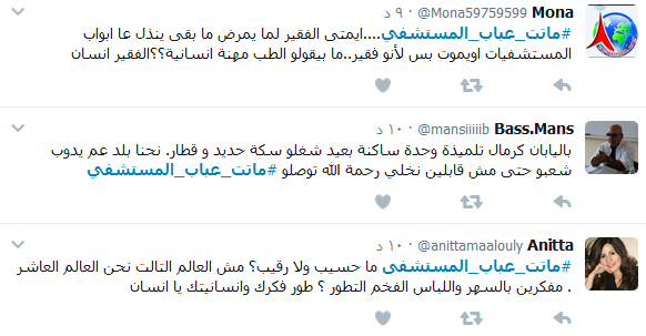&rsquo;طفح كيل&rsquo; اللبنانيين.. #ماتت_عباب_المستشفى
