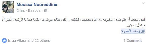 #رؤساء_السفارة يشكون المقاومة الى القمة العربية.. والشباب اللبناني يردّ