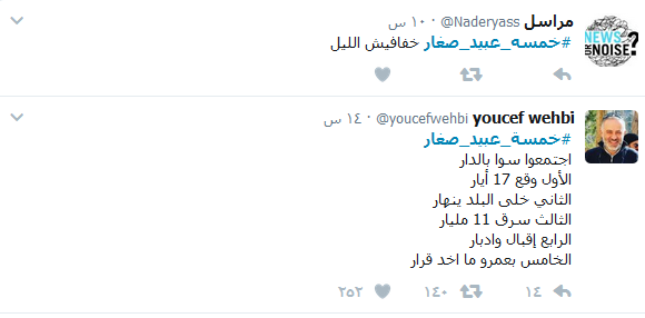 السخط الشعبي من #رؤساء_السفارة متواصل.. #خمسة_عبيد_صغار