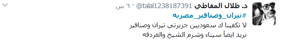 مقابلة ابن سلمان تثير عاصفة ردود سعودية.. و#تيران_وصنافير_مصرية الى الواجهة من جديد