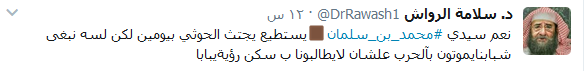 مقابلة ابن سلمان تثير عاصفة ردود سعودية.. و#تيران_وصنافير_مصرية الى الواجهة من جديد