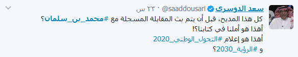 مقابلة ابن سلمان تثير عاصفة ردود سعودية.. و#تيران_وصنافير_مصرية الى الواجهة من جديد