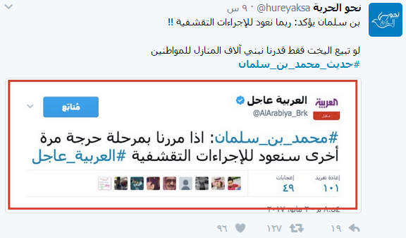 مقابلة ابن سلمان تثير عاصفة ردود سعودية.. و#تيران_وصنافير_مصرية الى الواجهة من جديد