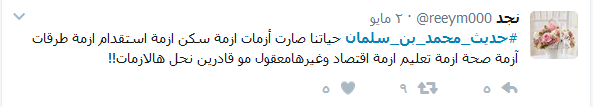 مقابلة ابن سلمان تثير عاصفة ردود سعودية.. و#تيران_وصنافير_مصرية الى الواجهة من جديد