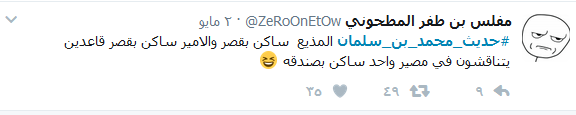 مقابلة ابن سلمان تثير عاصفة ردود سعودية.. و#تيران_وصنافير_مصرية الى الواجهة من جديد