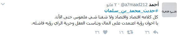 مقابلة ابن سلمان تثير عاصفة ردود سعودية.. و#تيران_وصنافير_مصرية الى الواجهة من جديد
