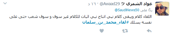 مقابلة ابن سلمان تثير عاصفة ردود سعودية.. و#تيران_وصنافير_مصرية الى الواجهة من جديد