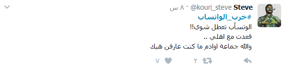#خرب_الواتساب.. ضيق وضجر!