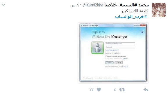 #خرب_الواتساب.. ضيق وضجر!