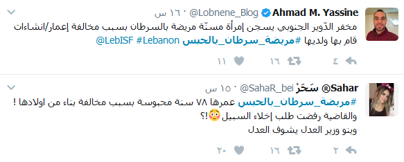 ناشطون يطالبون باخلاء سبيل امرأة مسنّة مصابة بالسرطان.. أوقفت بسبب مخالفة بناء