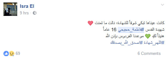 شهيدة الأقصى.. #فاطمة_حجيجي
