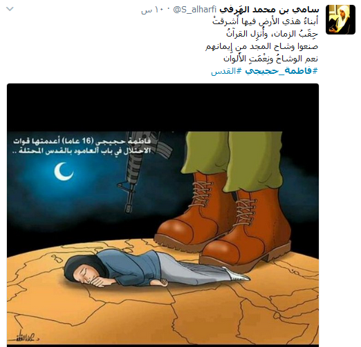 شهيدة الأقصى.. #فاطمة_حجيجي
