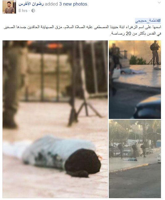 شهيدة الأقصى.. #فاطمة_حجيجي