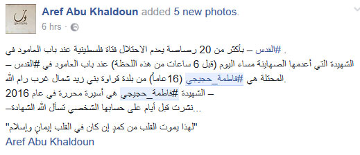 شهيدة الأقصى.. #فاطمة_حجيجي