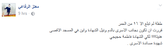 شهيدة الأقصى.. #فاطمة_حجيجي