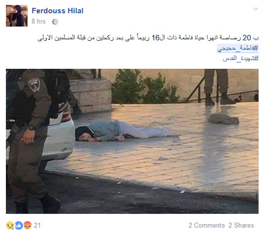شهيدة الأقصى.. #فاطمة_حجيجي