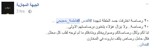 شهيدة الأقصى.. #فاطمة_حجيجي