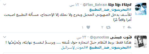 #البحرينيون_ضد_التطبيع.. ولو من باب الفيفا