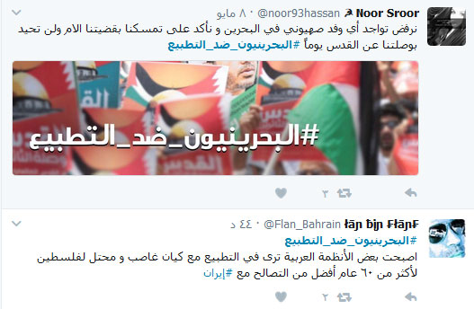#البحرينيون_ضد_التطبيع.. ولو من باب الفيفا