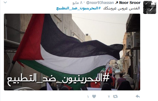 #البحرينيون_ضد_التطبيع.. ولو من باب الفيفا