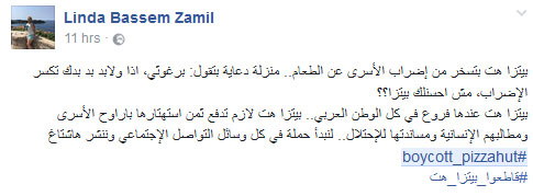 &rsquo;بيتزا هت&rsquo; تُجبَر على الاعتذار.. بعد تهكّمها على الأسرى