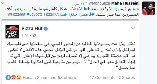 &rsquo;بيتزا هت&rsquo; تُجبَر على الاعتذار.. بعد تهكّمها على الأسرى