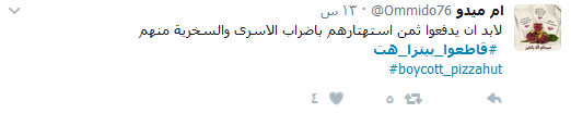 &rsquo;بيتزا هت&rsquo; تُجبَر على الاعتذار.. بعد تهكّمها على الأسرى