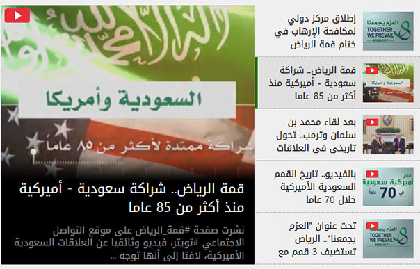 الغرام السعودي - الأميركي.. على لسان الإعلام السعودي