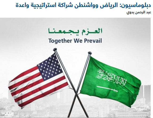 الغرام السعودي - الأميركي.. على لسان الإعلام السعودي